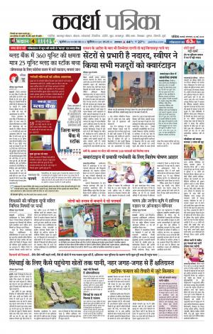 Kawardha Patrika
