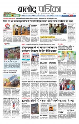 Balod Patrika