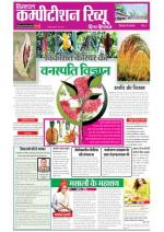 Divyahimachal Competition Review