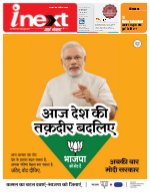 Prayagraj Hindi ePaper, Allahabad Hindi Newspaper - InextLive