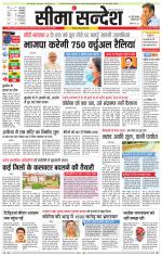 Ganganagar Seema Sandesh 