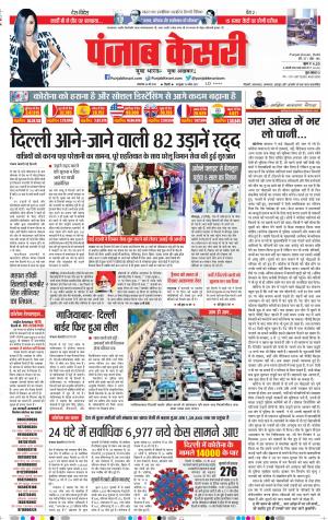 26-05-2020 Punjab Kesari DELHI MAIN
