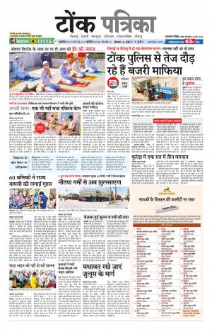 Rajasthan Patrika Tonk