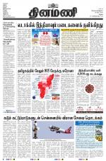 Dinamani - Virudhunagar