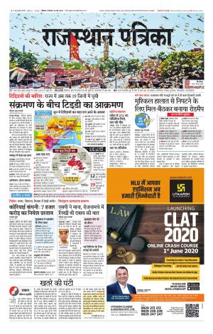 Bikaner Rajasthan Patrika Daak