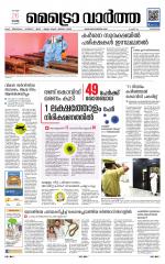 Metrovaartha - Alappuzha