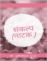 Sankalp (संकल्प)