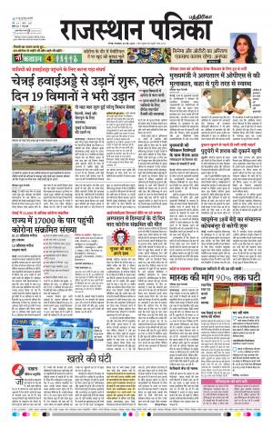 Rajasthan Patrika Coimbatore