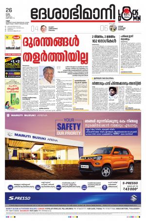 26th May 2020, Kannur