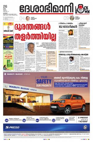 Kozhikode, 26th May 2020