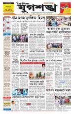 Jugasankha - GUWAHATI EDITION