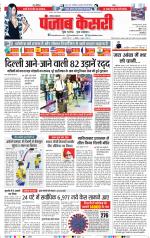 Karnal - Punjab Kesari