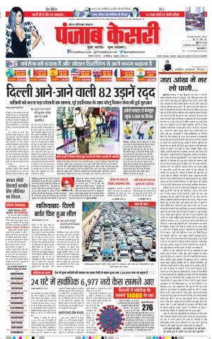 26-05-2020 Punjab Kesari Ghaziabad