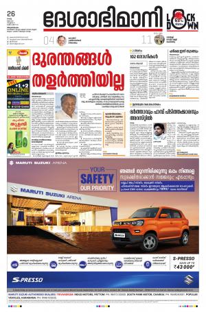 Thiruvananthapuram, 26th May 2020