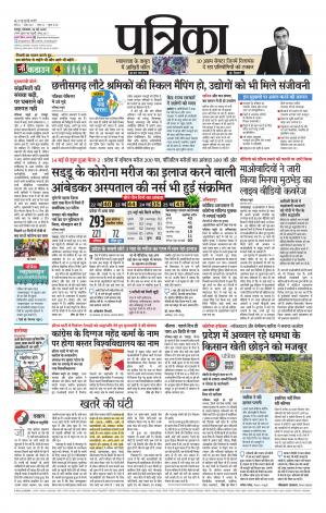 Bhilai Patrika News