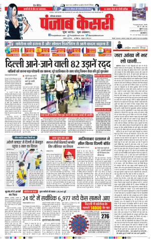26-05-2020 Punjab Kesari Faridabad