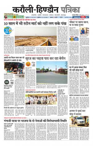 Rajasthan Patrika Karoli