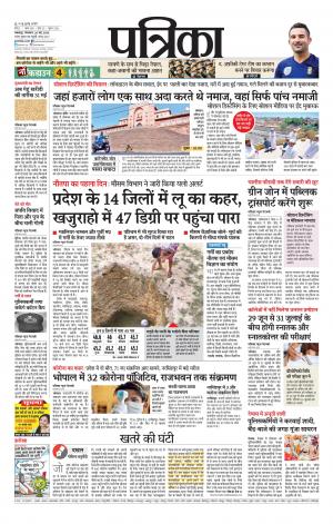 Balaghat Seoni Patrika