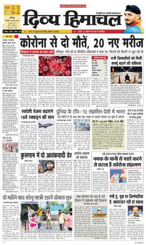 Divya Himachal Chandigarh