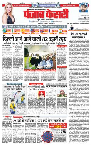 26-05-2020 Punjab Kesari Bihar and Jharkhand