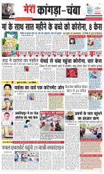 Divya Himachal Dharamsala+ Mera Kangra +Aastha