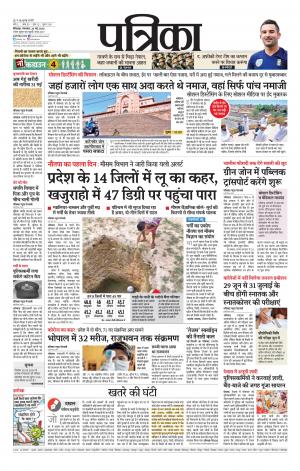 Chhindwara Patrika