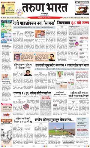 TARUN BHARAT KOLHAPUR