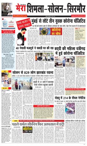 Mera Shimla (City Plus)