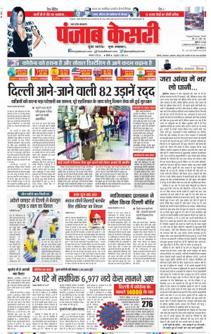 26-05-2020 Punjab Kesari Agra 
