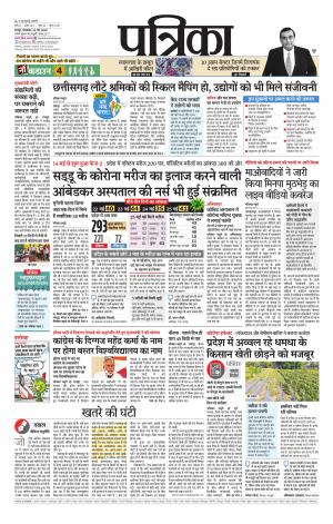Raipur Patrika News