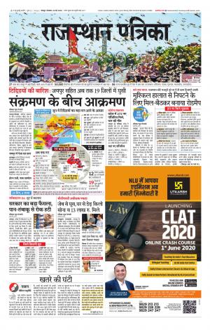 Rajasthan Patrika Jodhpur