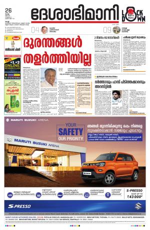 Ernakulam, 26th May 2020