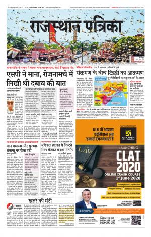 Rajasthan Patrika Beawar