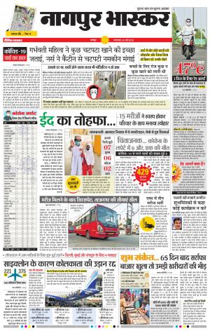 नागपुर भास्कर