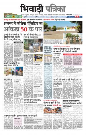 Bhiwadi Rajasthan Patrika