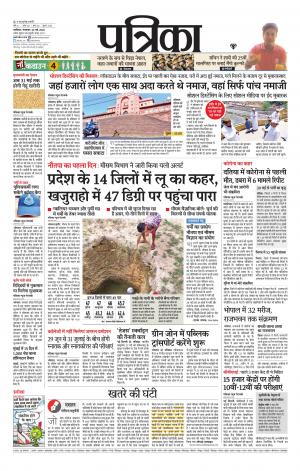 Gwalior Patrika