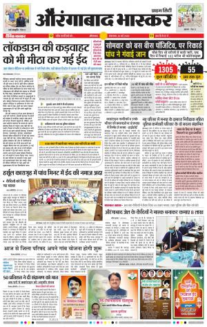 औरंगाबाद भास्कर