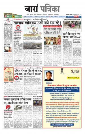 Baran Patrika Epaper