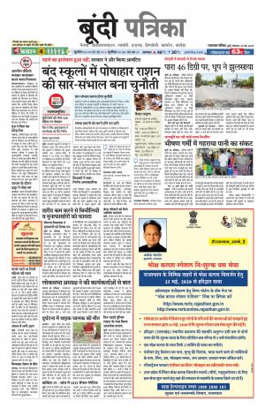 Bundi Patrika Epaper