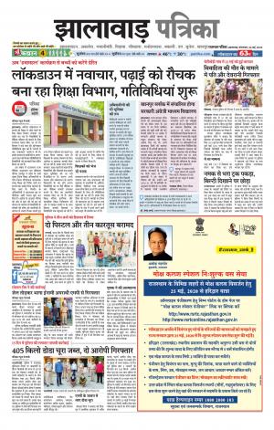 Jhalawar Patrika Epaper