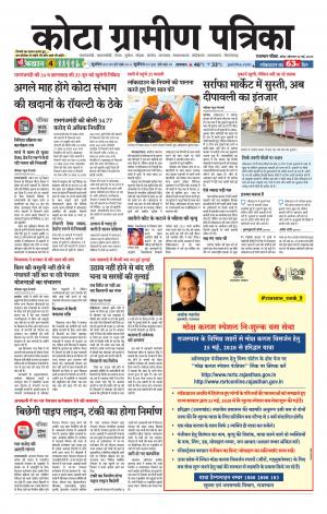 Kota Gramin Patrika Epaper