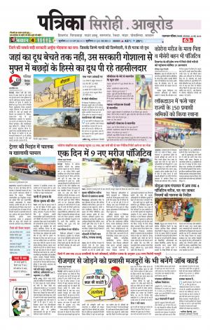 rajasthan patrika Aburoad