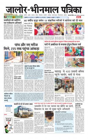rajasthan patrika Bhinmal