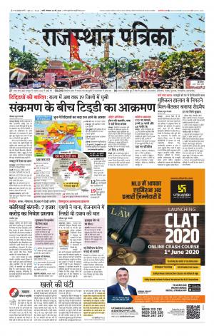 rajasthan patrika Jalore