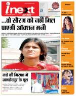 Jamshedpur Hindi ePaper, Jamshedpur Hindi Newspaper - InextLive