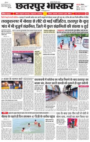 छतरपुर भास्कर
