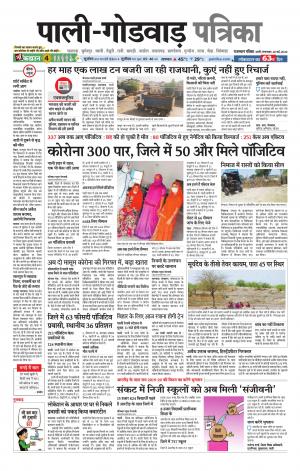 rajasthan patrika Sumerpur-Shivganj