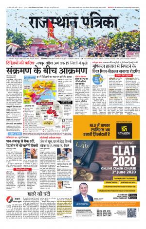 Rajasthan Patrika Jaipur