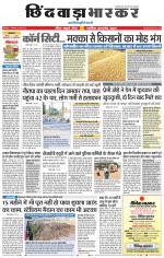 छिंदवाड़ा भास्कर 