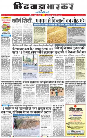 छिंदवाड़ा